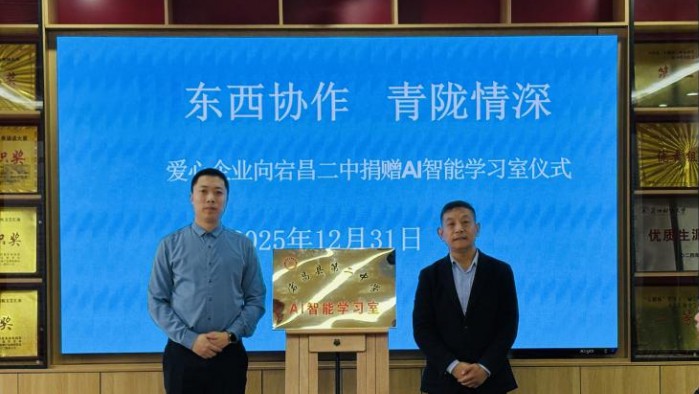 用AI托舉未來：柏隆科技公益行動(dòng)走進(jìn)宕昌二中